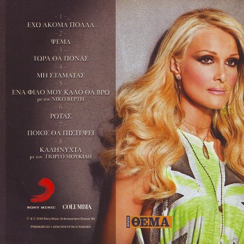 2010: I ZOI MOU EROTAS
